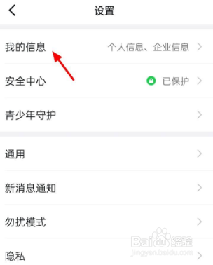 在钉钉中如何退出企业