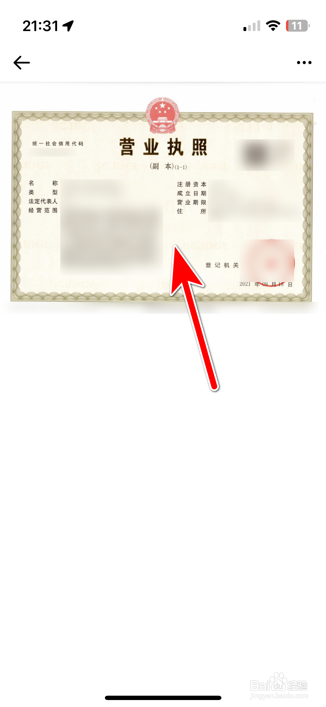 如何查看穷游App的营业执照
