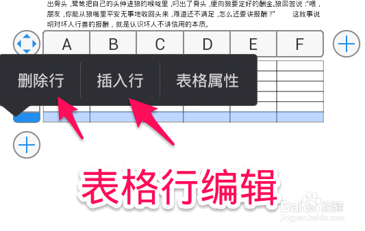 手机WPS排版技术：[2]表格设计