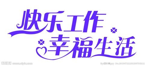 如何获得快乐？简单易学