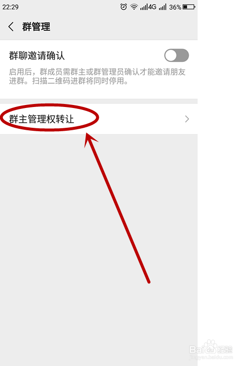 微信群如何转让微信群主