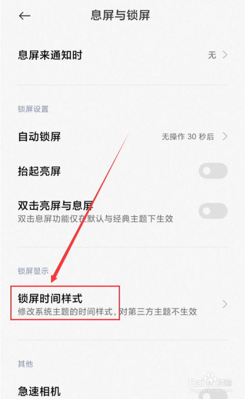 小米11怎么设置锁屏时间样式