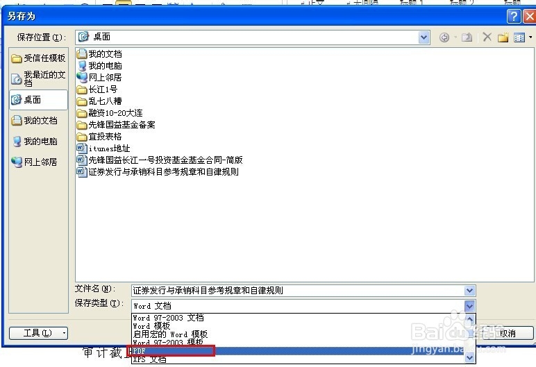 Word文档如何保存为PDF文件