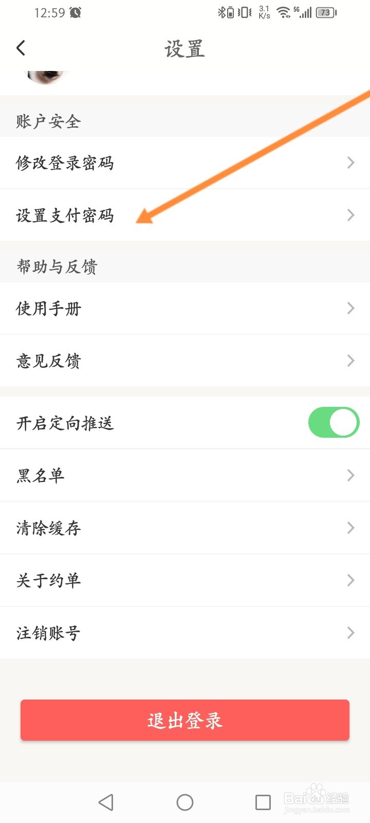 约单软件怎么设置支付密码