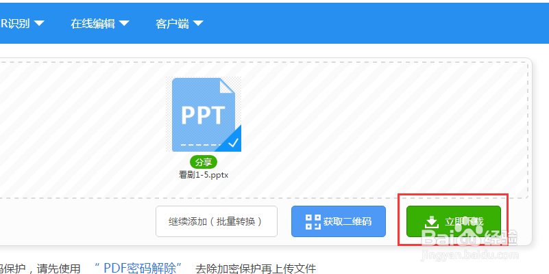 怎样把ppt在线转视频？