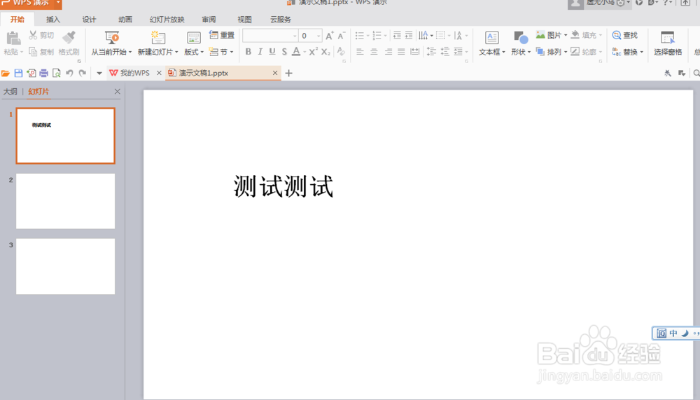 WPS PPT如何添加伸缩退出效果