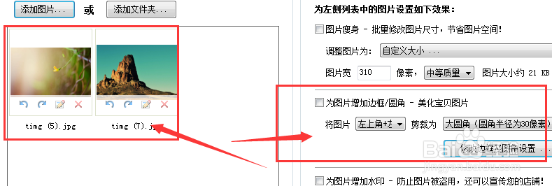 淘宝图片助手软件如何给图片添加边框效果