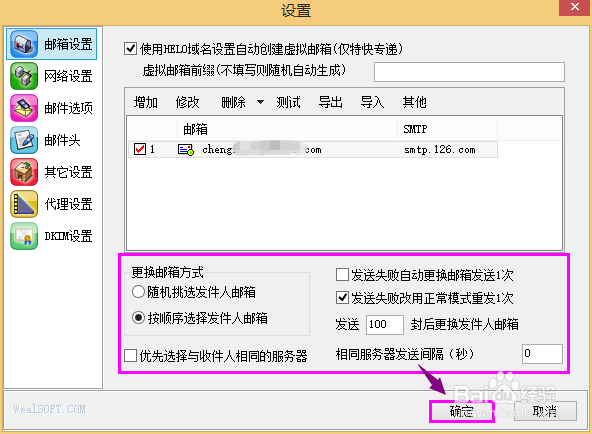 如何实现邮件的快速多方发送