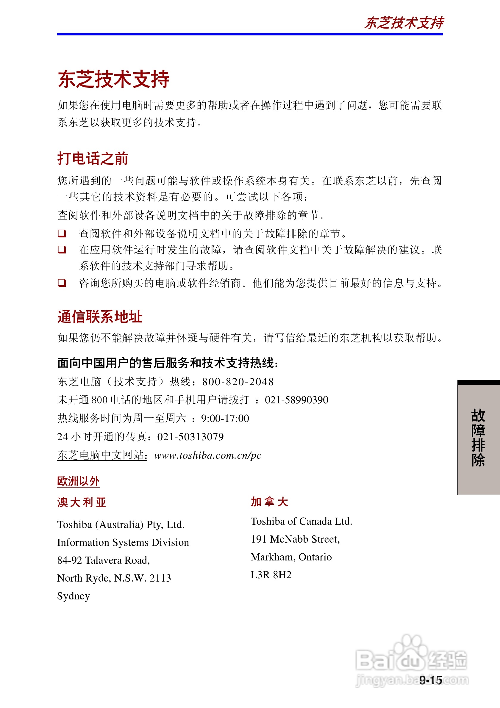 东芝Portege 3500笔记本电脑使用说明书:[14]