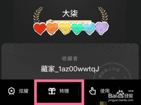 支付宝数字藏品怎么转赠