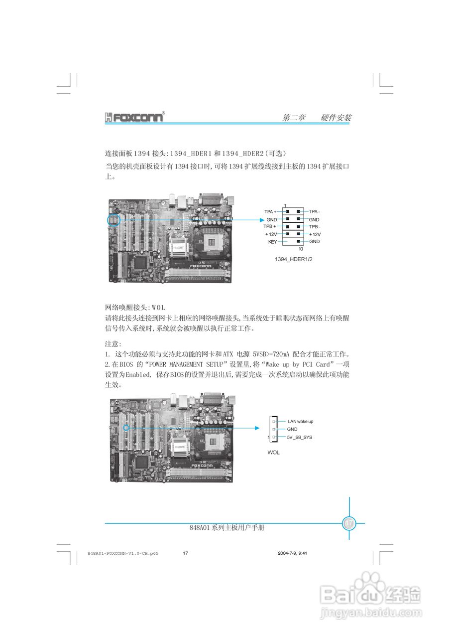 富士康848A01-6LS型主板使用手册:[3]