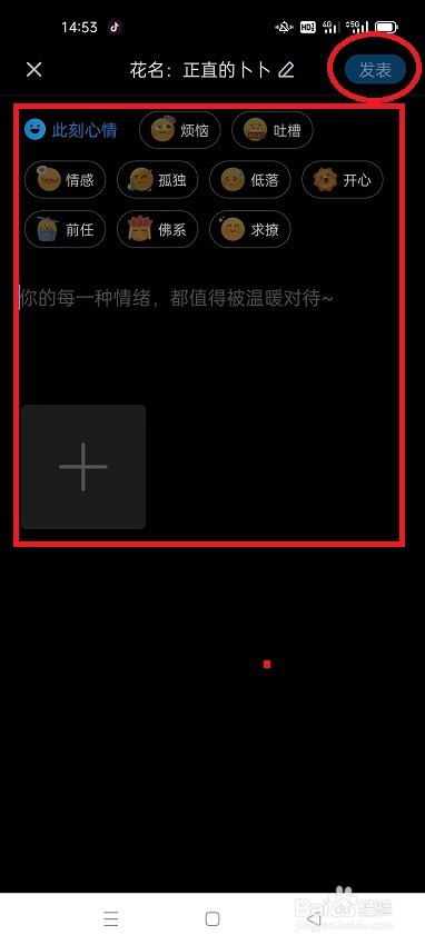 怎么在最右发匿名倾诉