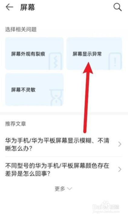 手机屏幕进水白斑修复方法