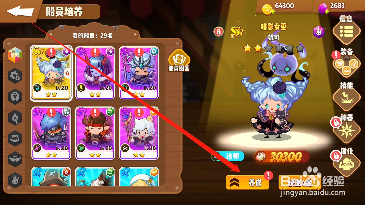 海底寻宝大作战如何进行成员升级