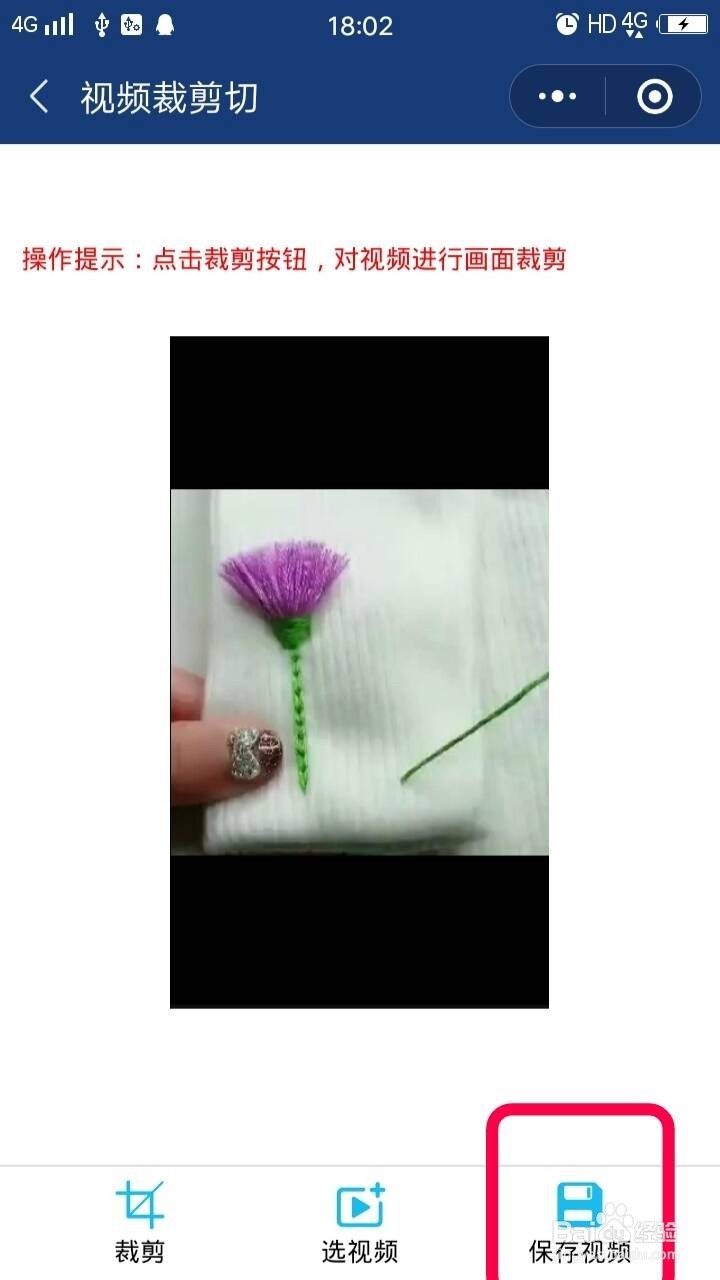 这么利用手机对视频画面进行裁剪？