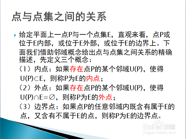 高等数学入门——平面点集及其基本概念