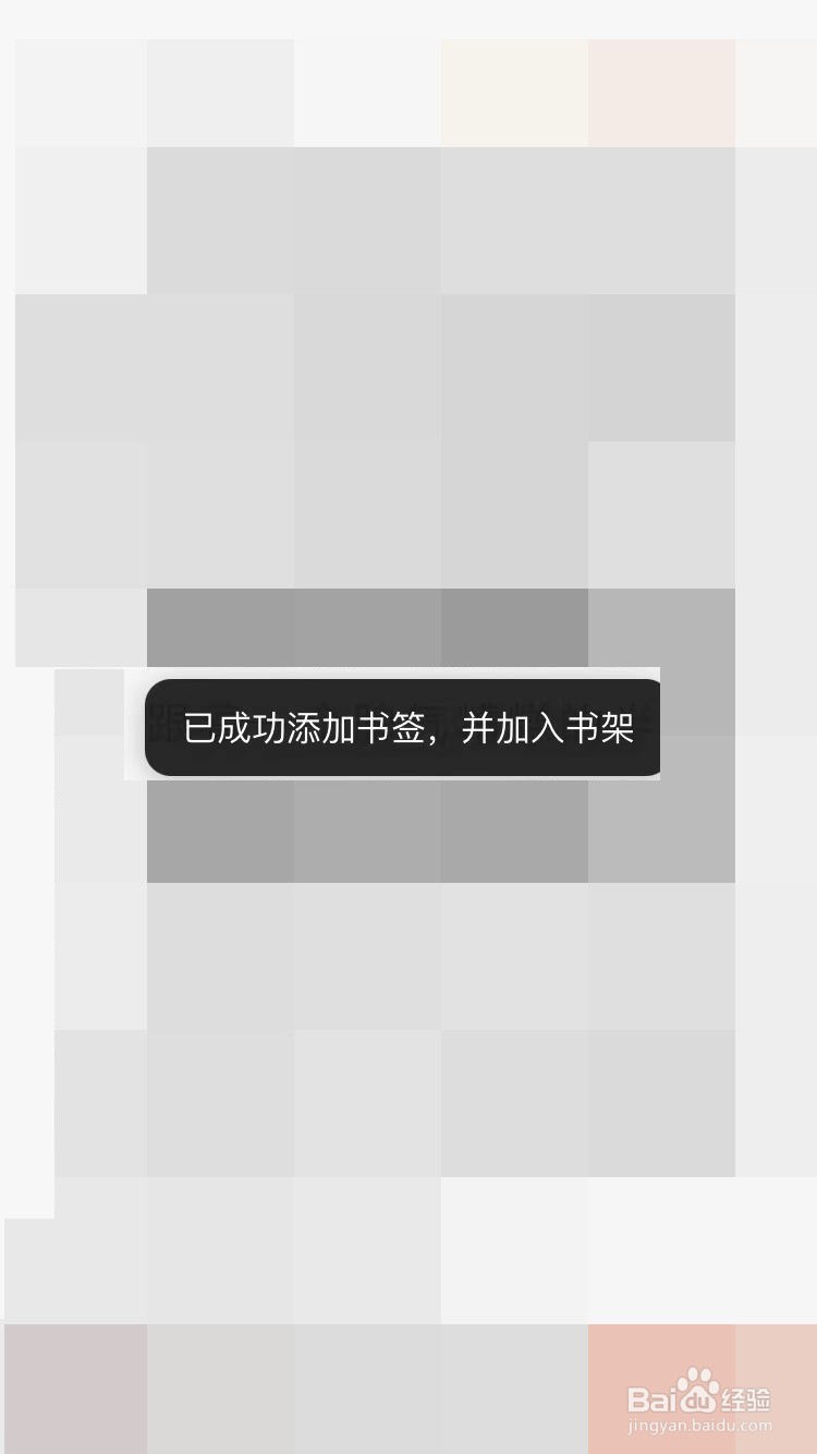 百度看小说怎么设置书签