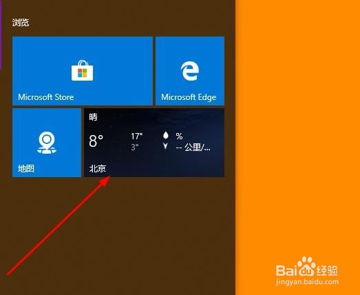 win10电脑怎么查看天气