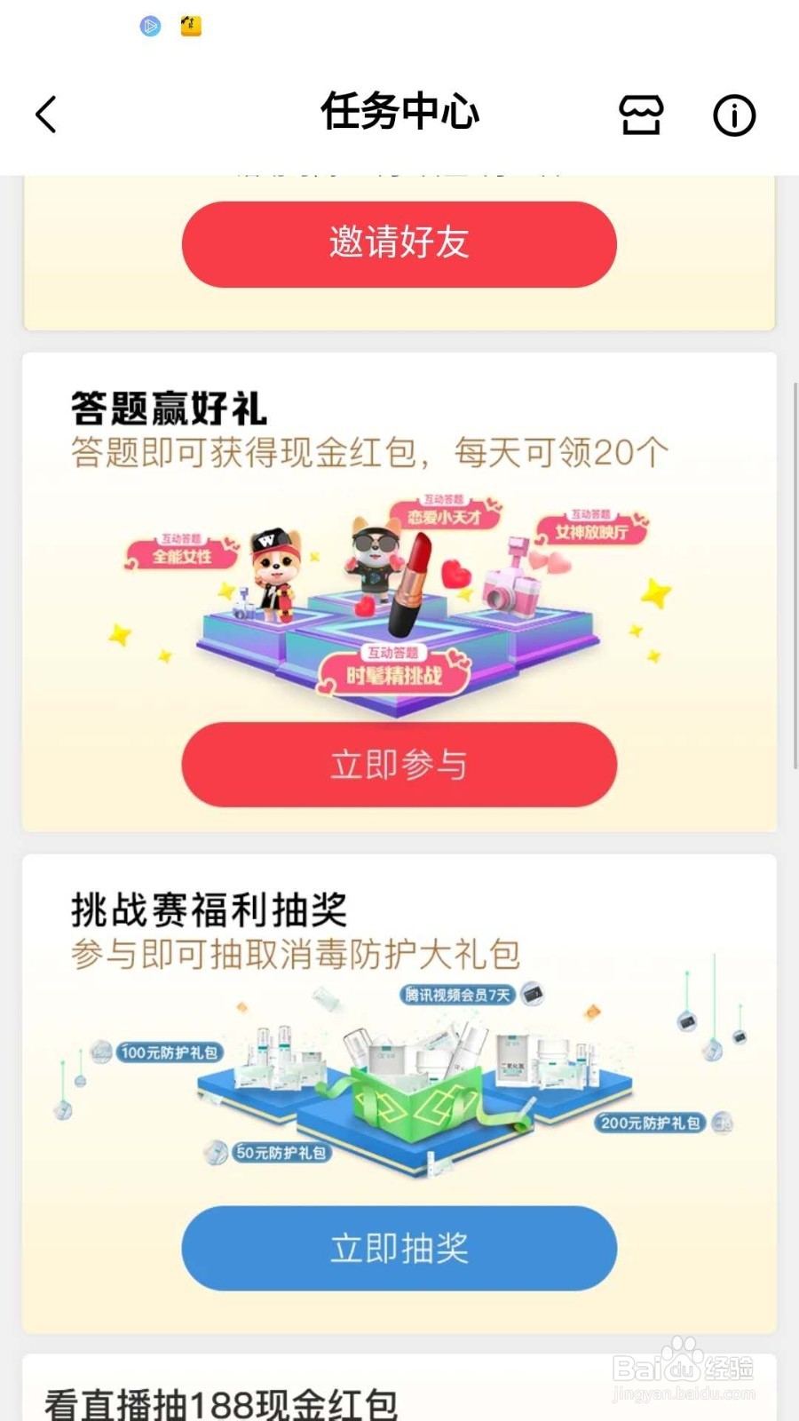 微视答题赢好礼活动怎么参与呢