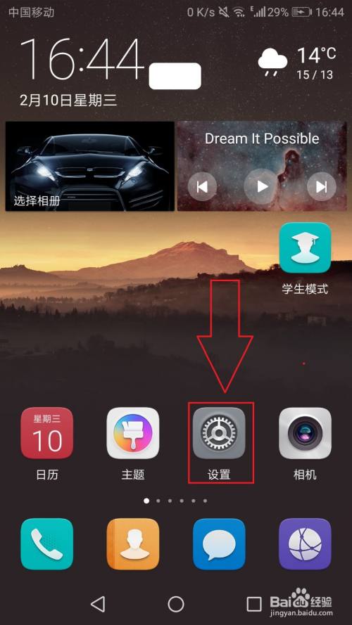 华为p9怎么设置充电手机休眠时的互动屏保