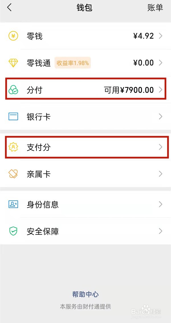 微信支付分怎么开通额度