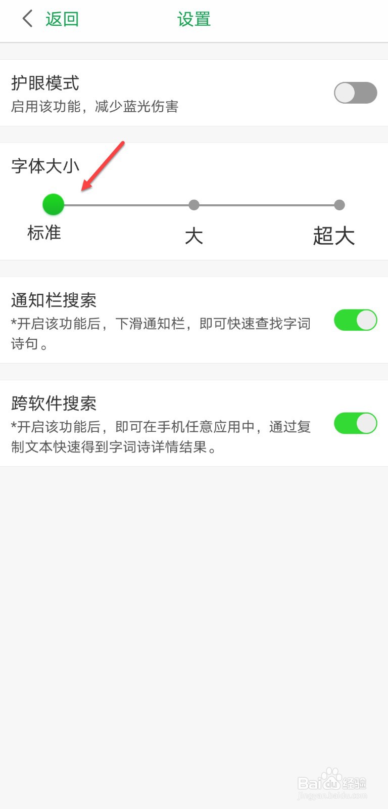 百度汉语怎么设置字体大小#百元挑战#