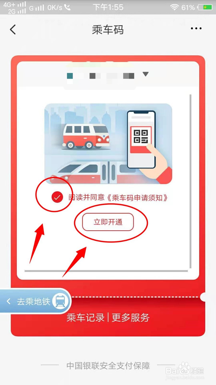 云闪付怎样开通乘车码