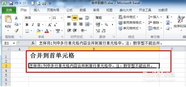 Excel怎么快速将1列多行合并到首单元格