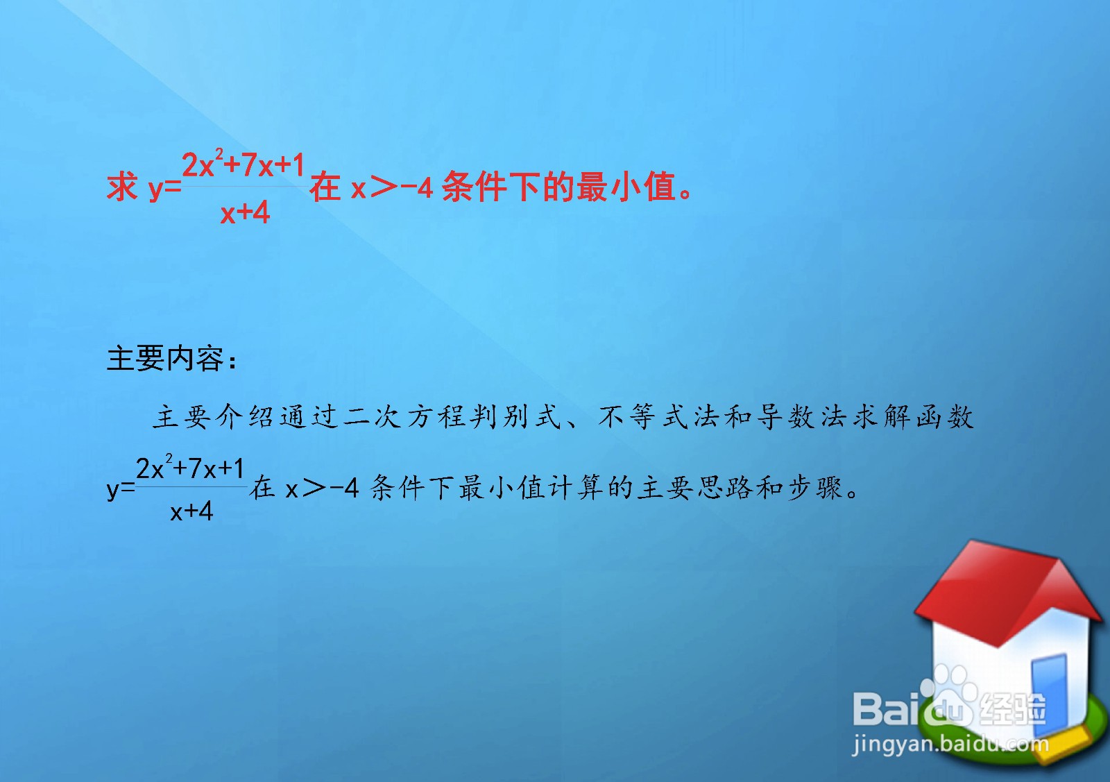 三种方法求分式函数y=2x^2+2x+1.x+4最小值
