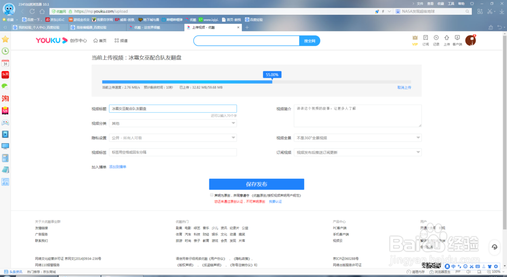 如何在优酷上传视频