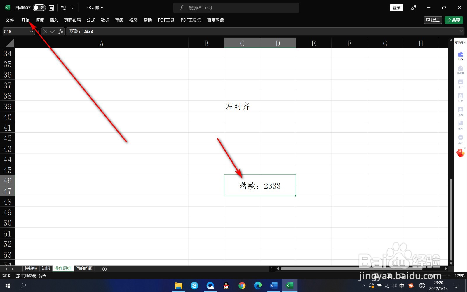 新版Excel如何将文字右下角对齐