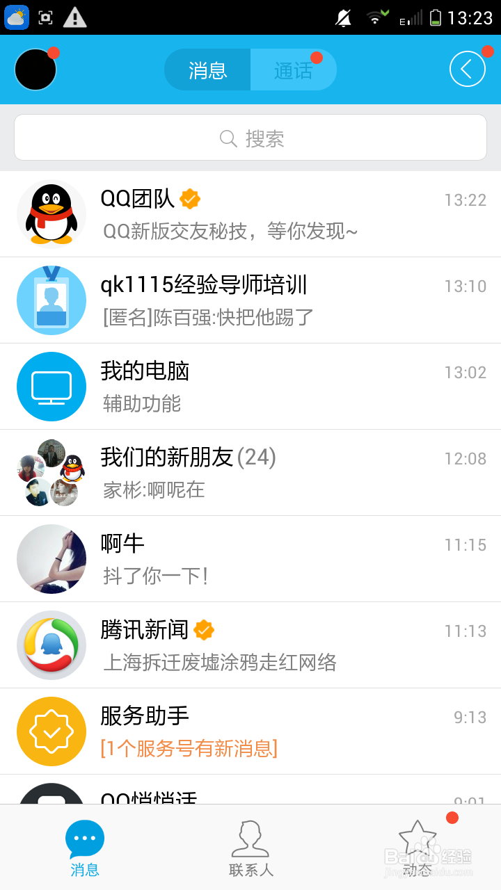 QQ如何在手机上改密码