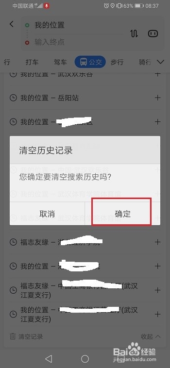 百度地图怎么清空历史导航记录