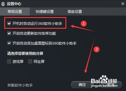 开机时自动运行360软件小助手