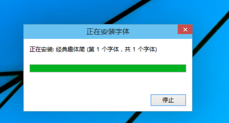 Win10安装字体