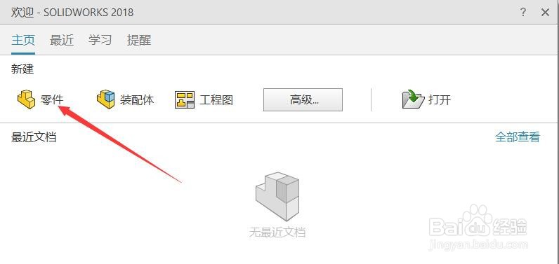 SW如何添加双向的等距实体