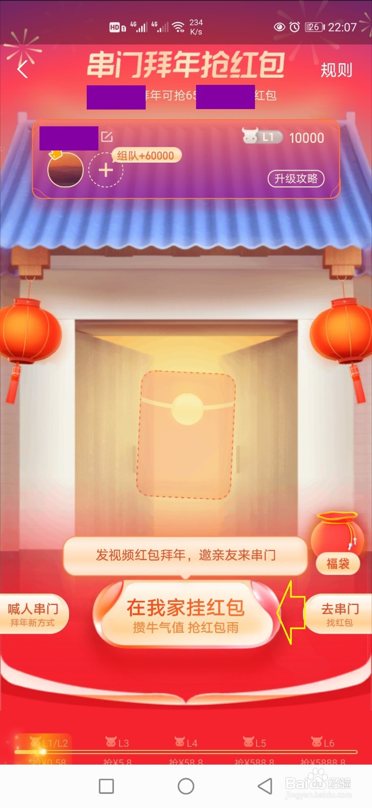 支付宝怎样发拜年视频红包？