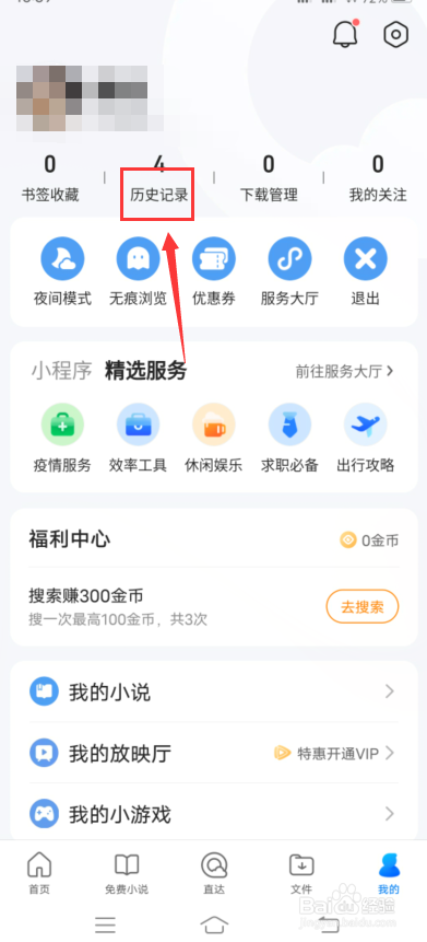 qq浏览器怎么清空历史记录