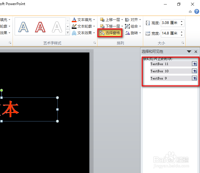 如何利用PPT制作抖音风格字体