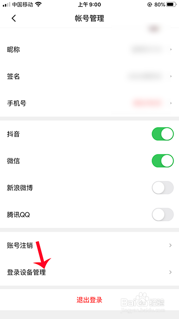 西瓜视频登录设备怎么管理