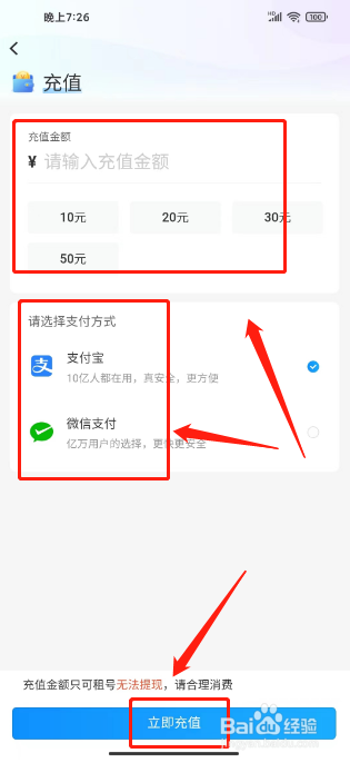 租号营地如何进行充值余额