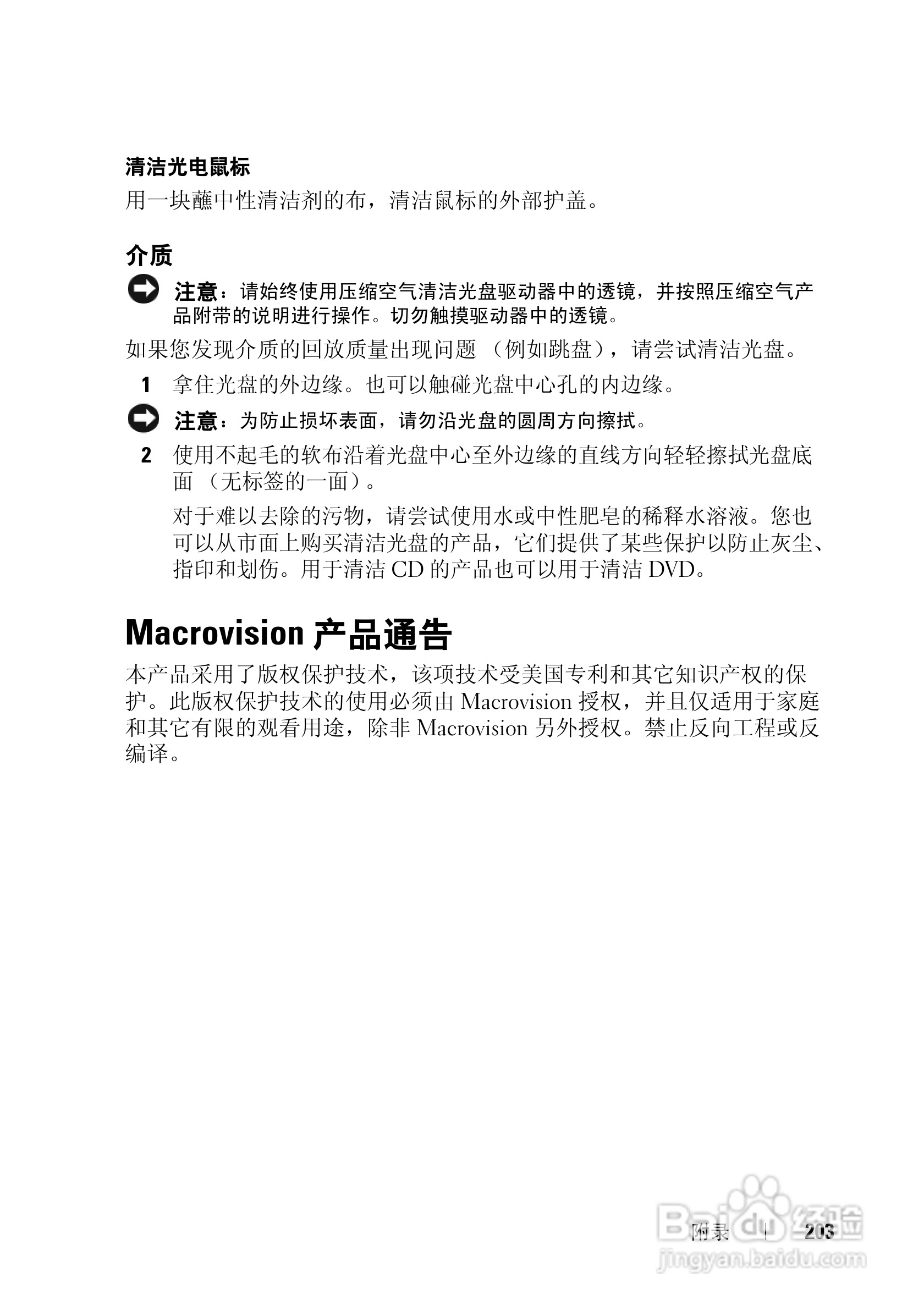 戴尔Vostro 1500笔记本电脑使用说明书:[21]