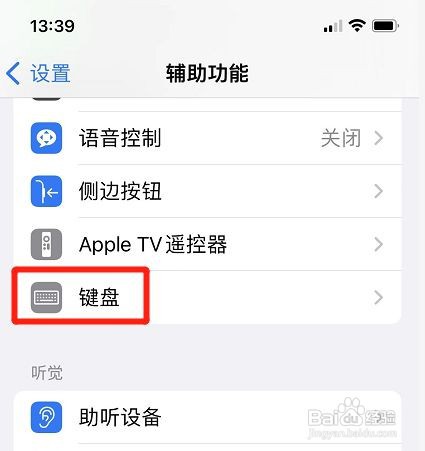 苹果12手机键盘如何设置开启慢速键