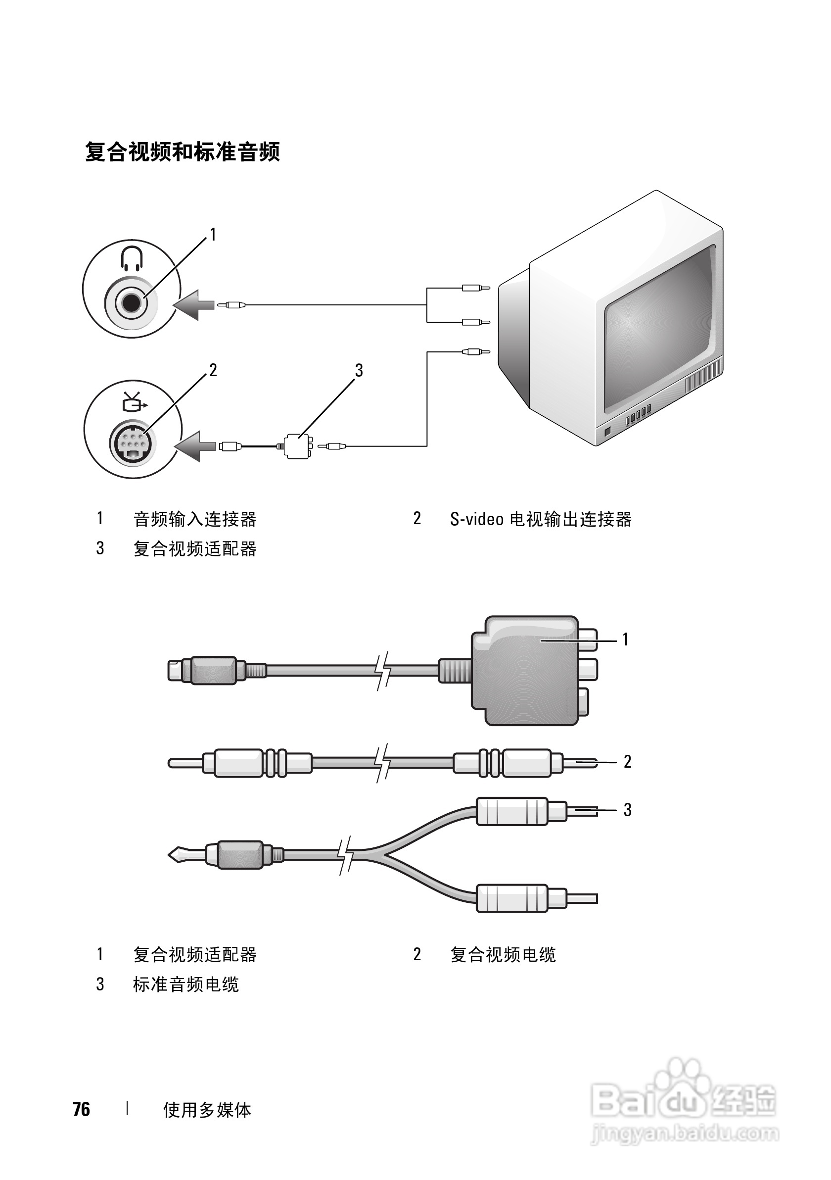 戴尔Vostro 1500笔记本电脑使用说明书:[8]