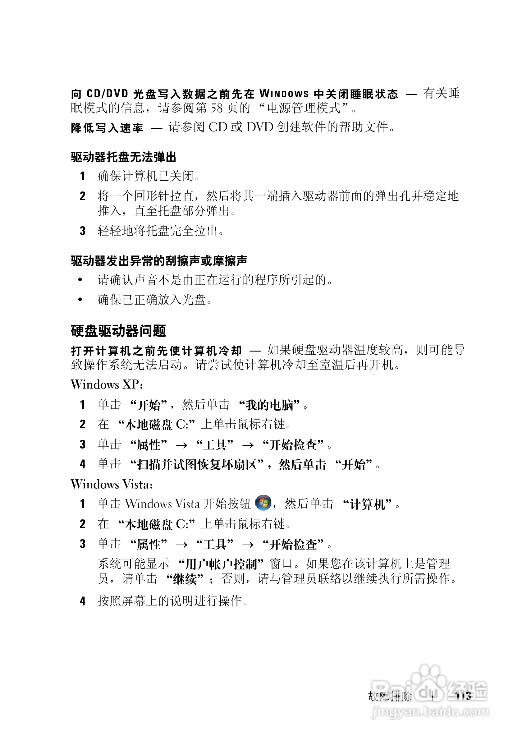 戴尔Vostro 1500笔记本电脑使用说明书:[12]
