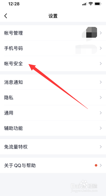QQ账号怎么注销