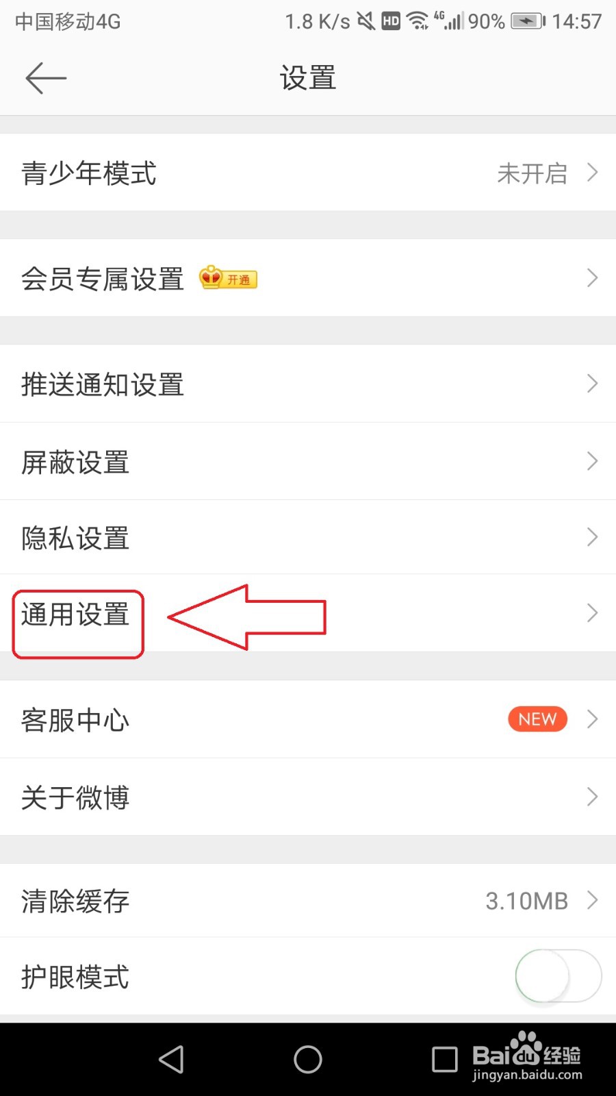 浏览微博列表时怎么开启使用拖动条快速拖动功能