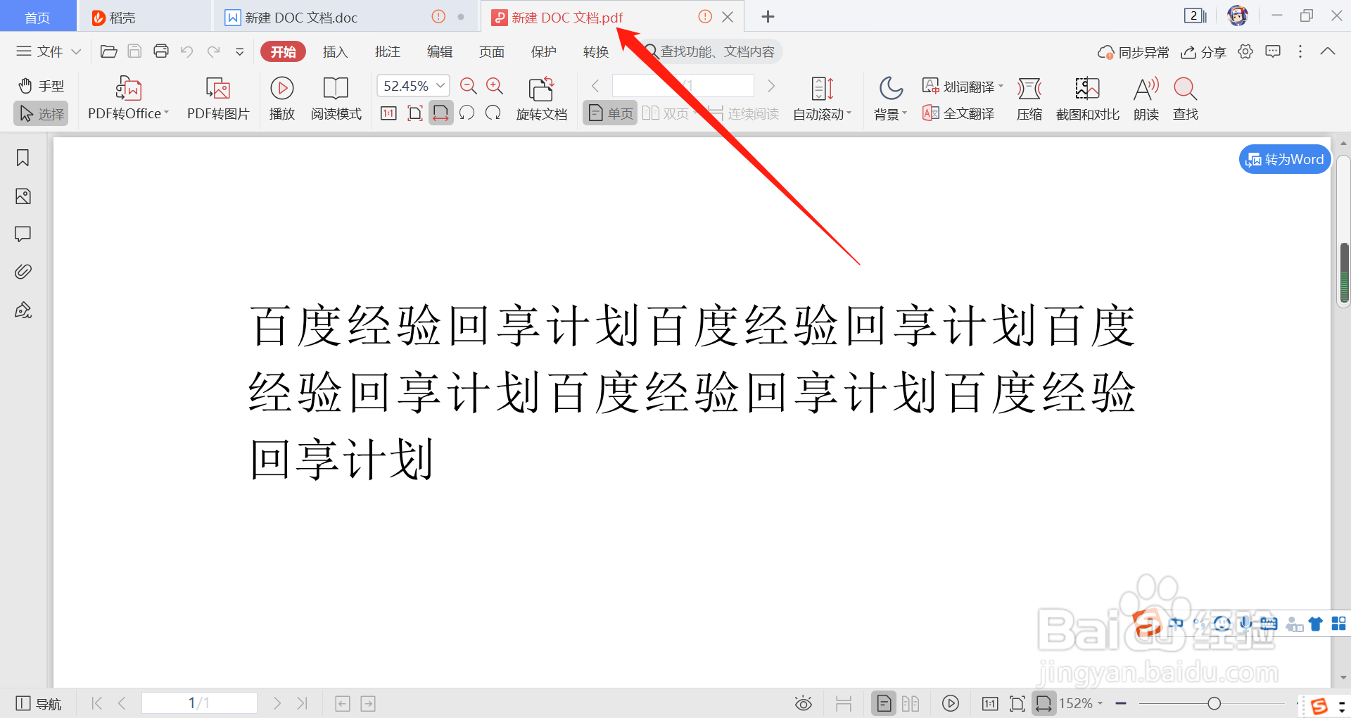 如何将word快速转换成pdf