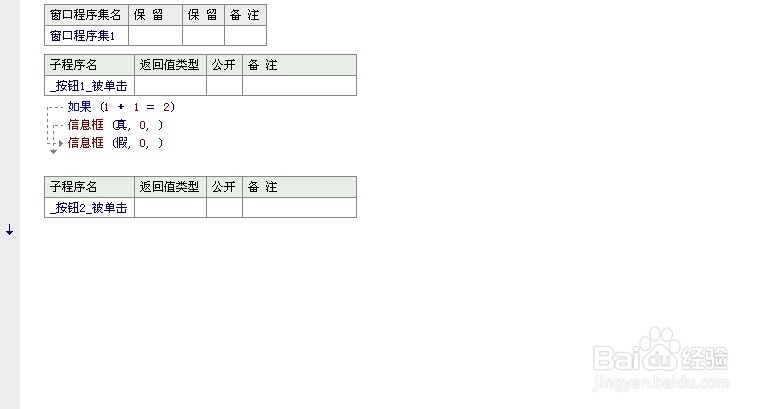 易语言如果命令怎么用