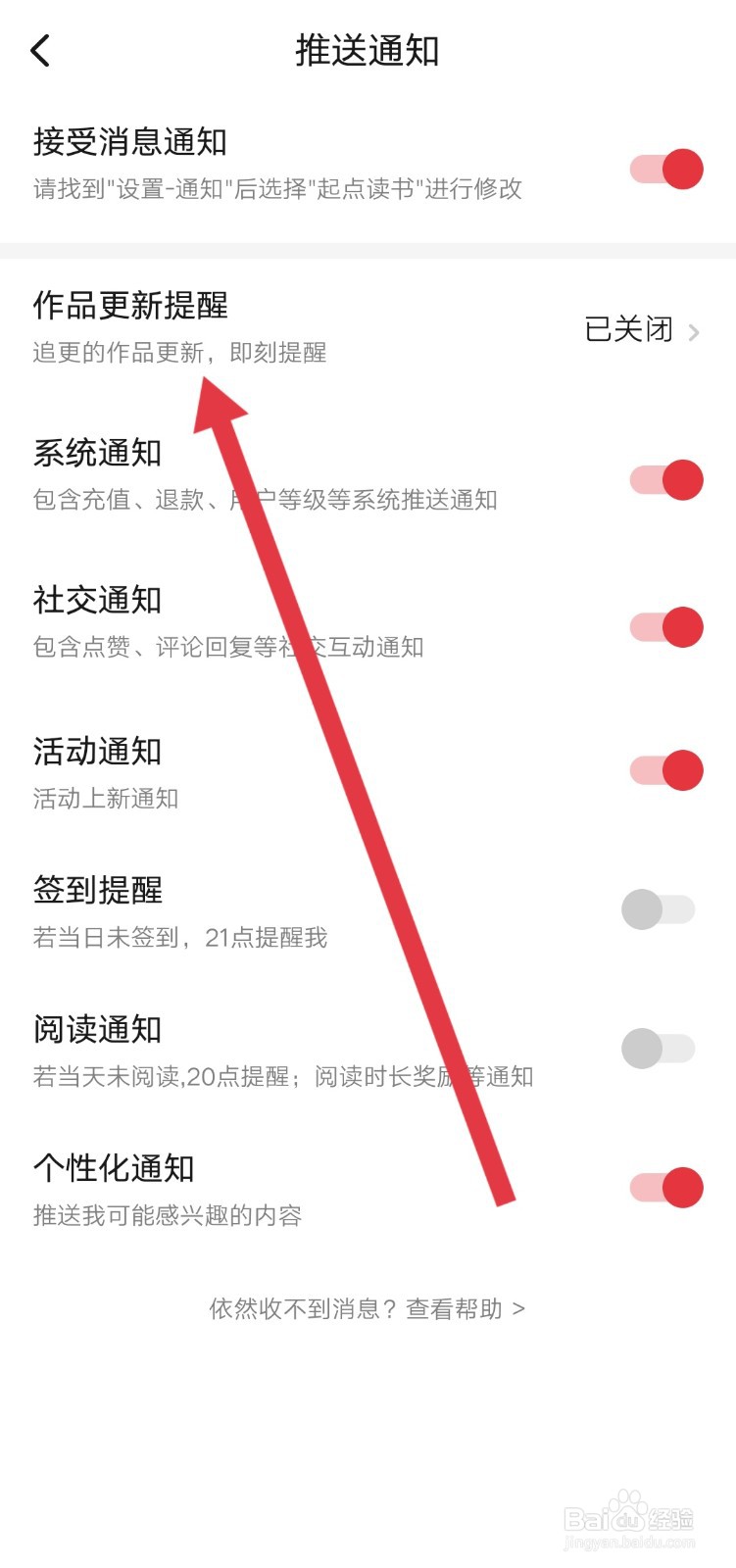 起点读书小说更新没有提醒
